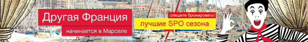 Прованс - лучшие SPO сезона! Прованс - лучшие SPO сезона!